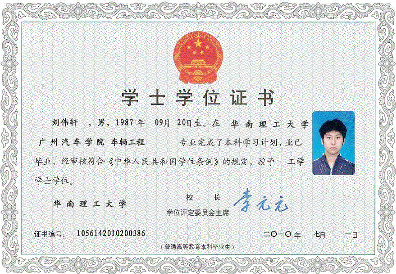 平山学位学士证书制作