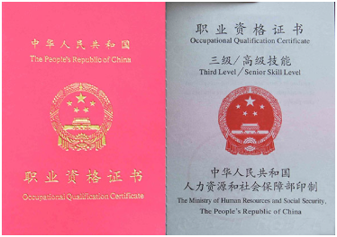 平山职业资格证制作